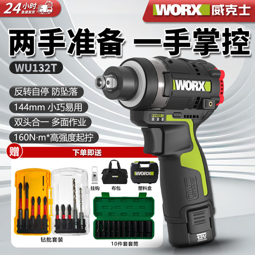 冲击起子机扳手两用WU132T大扭力