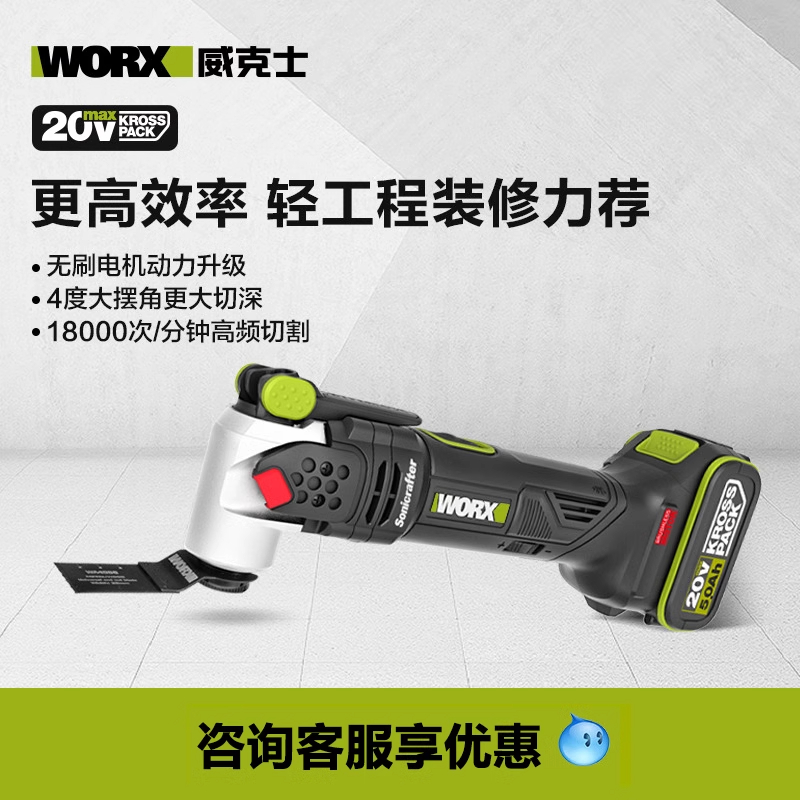 威克士WU690工业级锂电切割机