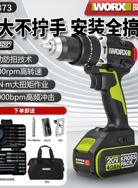 WORX/威克士正品WU373无刷锂电冲击钻95牛米大扭矩充电20V手电钻