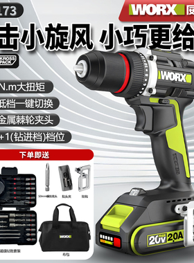 WORX威克士20V锂电无刷电钻WU173充电式大功率螺丝刀家用手电钻