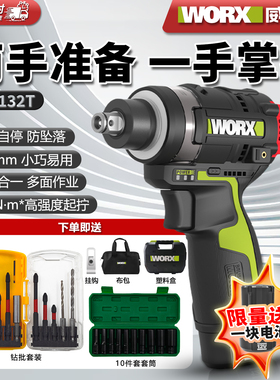 威克士WU132T冲击起子机扳手两用无刷锂电160N.m大扭力电动工具