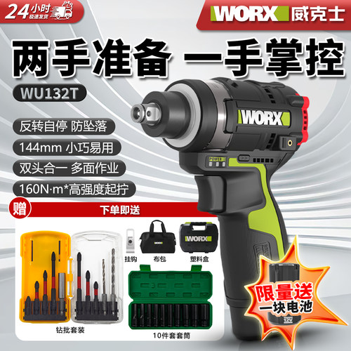 冲击起子机扳手两用WU132T大扭力