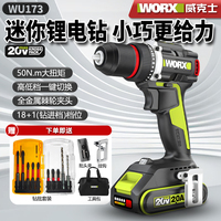 WORX威克士20V锂电无刷电钻WU173充电式大功率螺丝刀家用手电钻