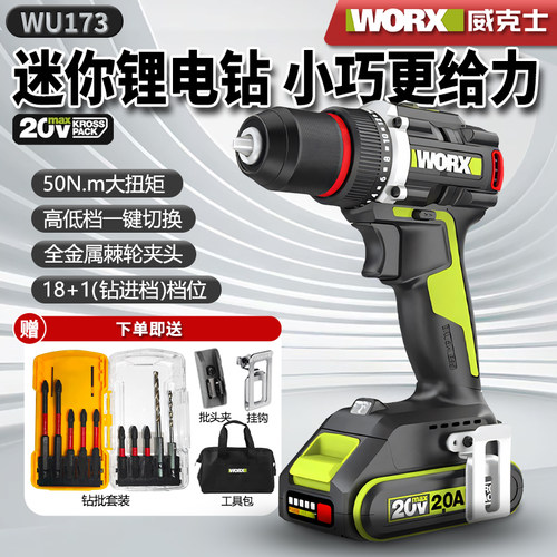 WORX威克士锂电无刷手电钻WU173
