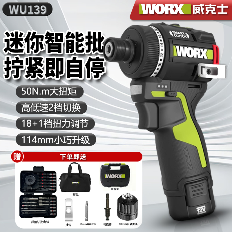12伏50N无刷迷你智控起子机WU139