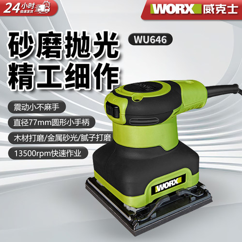 威克士WU646墙面打磨机砂纸机