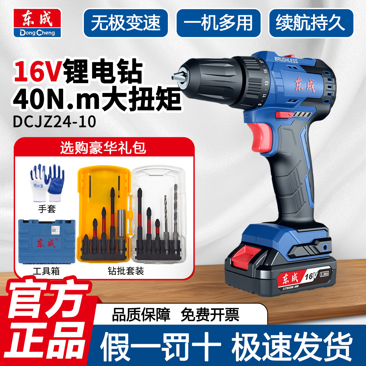 东成无刷16V充电钻双电双速手电钻电动螺丝刀锂电钻 DCJZ24-10