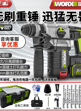 威克士20V锂电无刷电锤WU388充电式大功率工业级多功能冲击钻电镐
