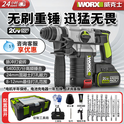 威克士锂电大功率无刷电锤WU388