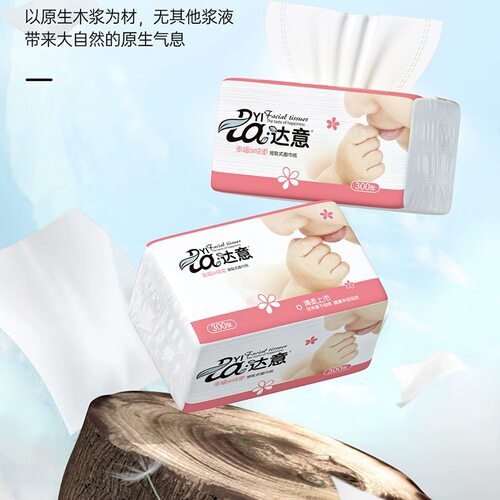 旅行洗漱达意抽纸家用实惠装卫生纸餐巾纸面巾纸厕纸婴儿