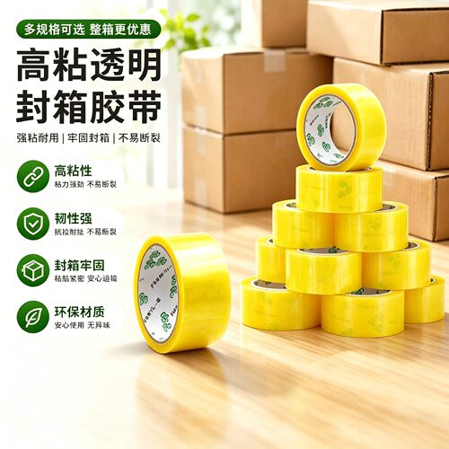 巨能粘BOPP封箱胶带高粘耐温
