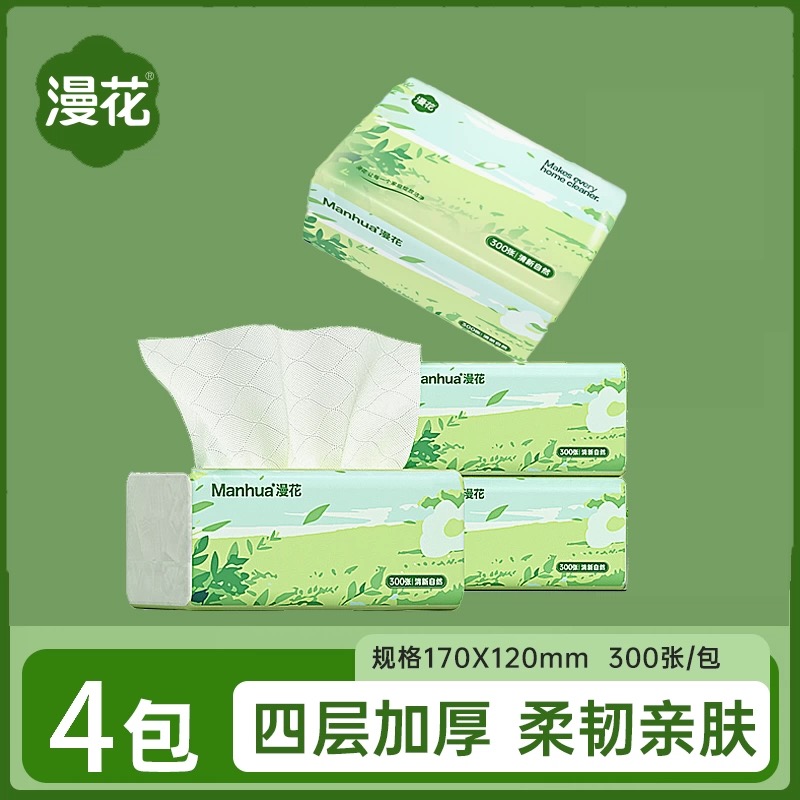 漫花野餐用品抽纸4包装四层加厚面巾纸家用餐巾纸柔韧亲肤整箱