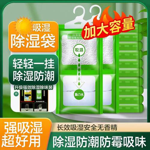 除湿袋防潮剂神器可挂式家用衣柜室内学生强吸湿防霉吸味