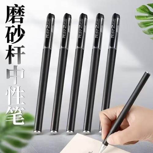 磨砂笔磨砂笔中性笔办公考试学生用笔商务签字笔圆珠笔黑色碳素笔