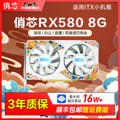 俏芯RX580 8G白色全新龙年显卡 ITX小机箱MINI独立游戏性能小显卡