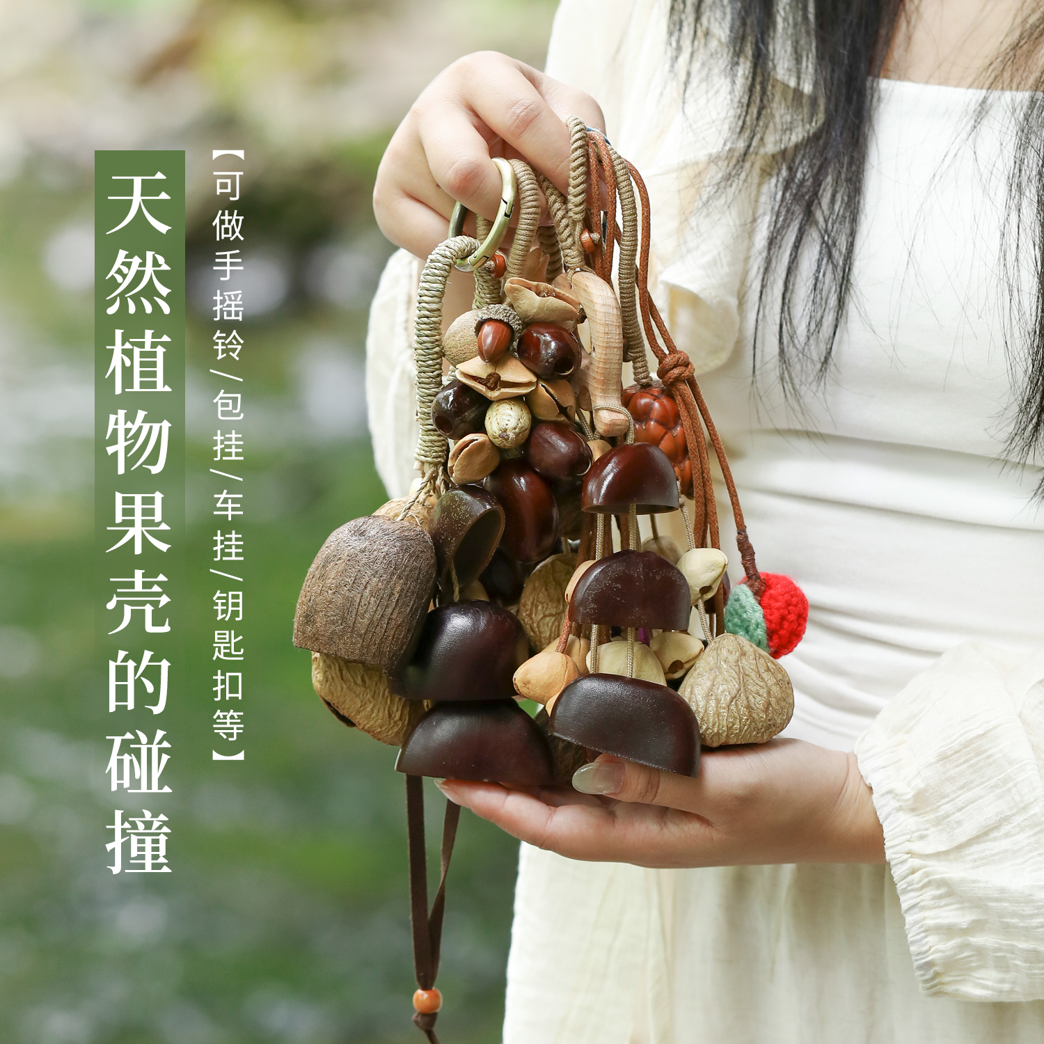 果壳挂铃溪水音乐疗天然果壳手摇铃铛满愿果实包包挂饰祝福礼物