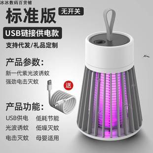 USB mosquito lamp household indoor mosquito killer USB灭蚊灯