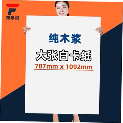 Large white paper cardboard black kraft paper painting 120g