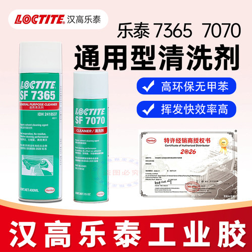 汉高乐泰7365清洗剂7649促进剂