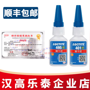 汉高乐泰495胶水401 406 496 460 480 454粘金属塑料橡胶瞬干胶水