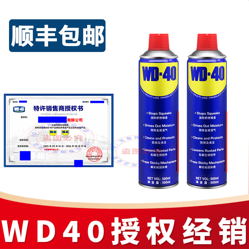 WD-40除锈剂润滑剂金属强力清洗螺丝松动wd40防锈油喷剂去锈神器