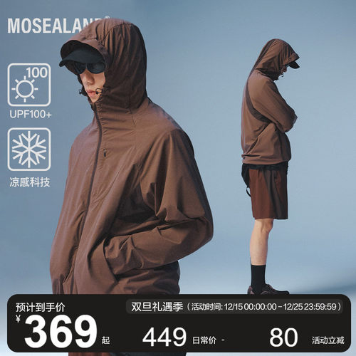 MOSEALAND UPF100+防晒衣夏季男凉感抗紫外线轻薄透气连帽薄外套