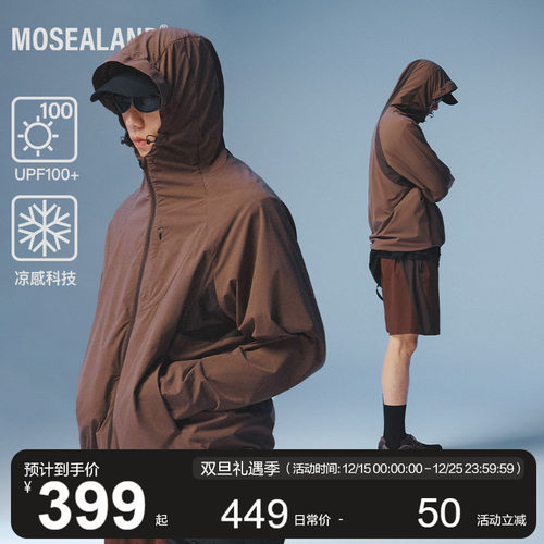 MOSEALAND UPF100+防晒衣夏季男凉感抗紫外线轻薄透气连帽薄外套