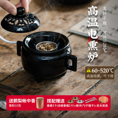 台湾芯片60-520℃电熏炉定时调温