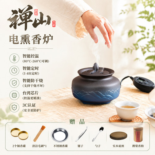 智能电熏香炉定时调温防干烧沉香