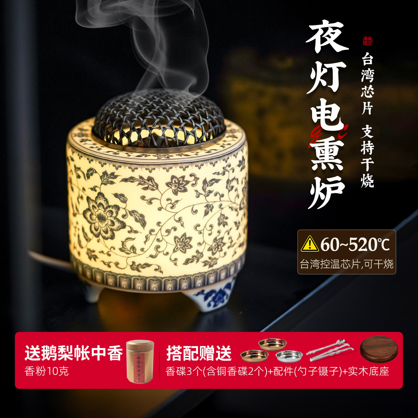 台湾芯片电熏香炉定时调温防干烧