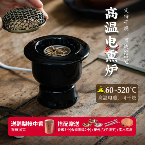 台湾控温芯片高温电熏炉定时调温
