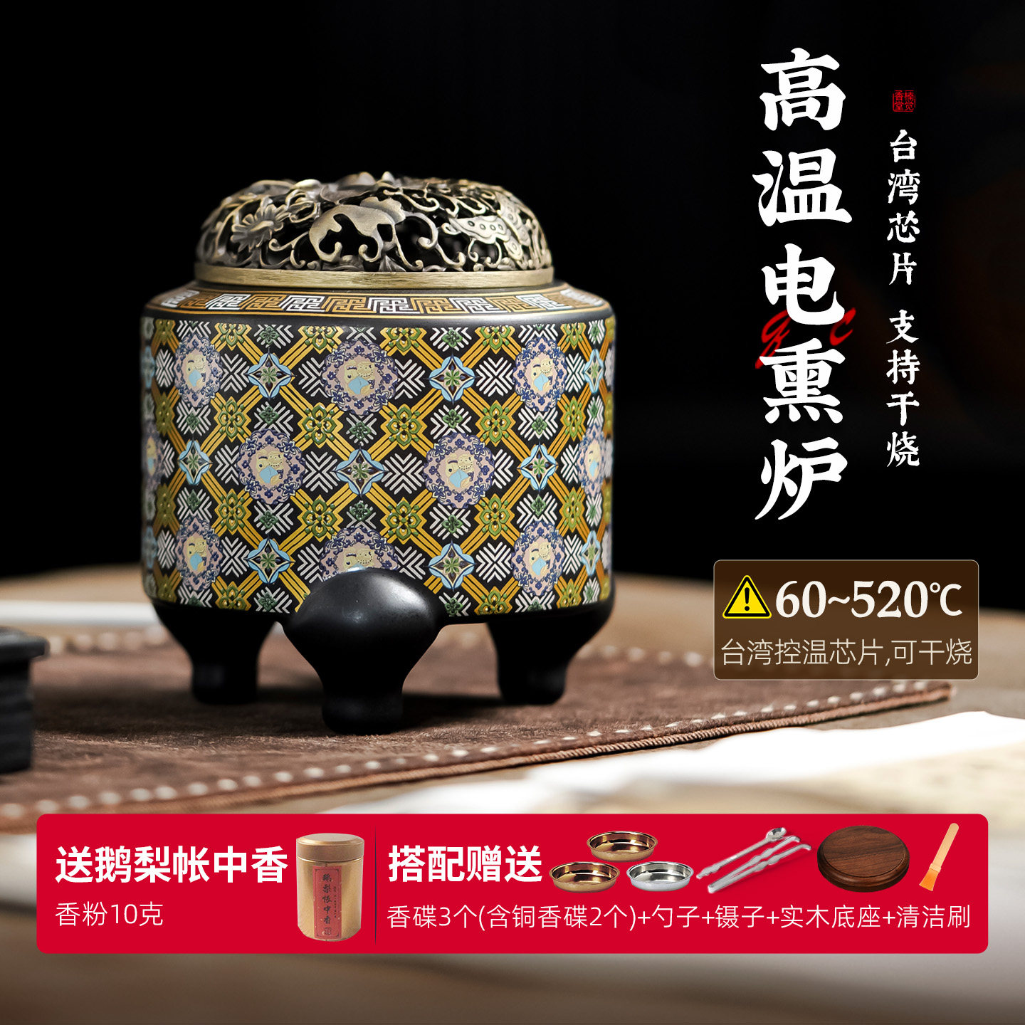 高温电香薰炉家用室内定时调温电香炉防干烧香粉精油勾丝电熏香炉