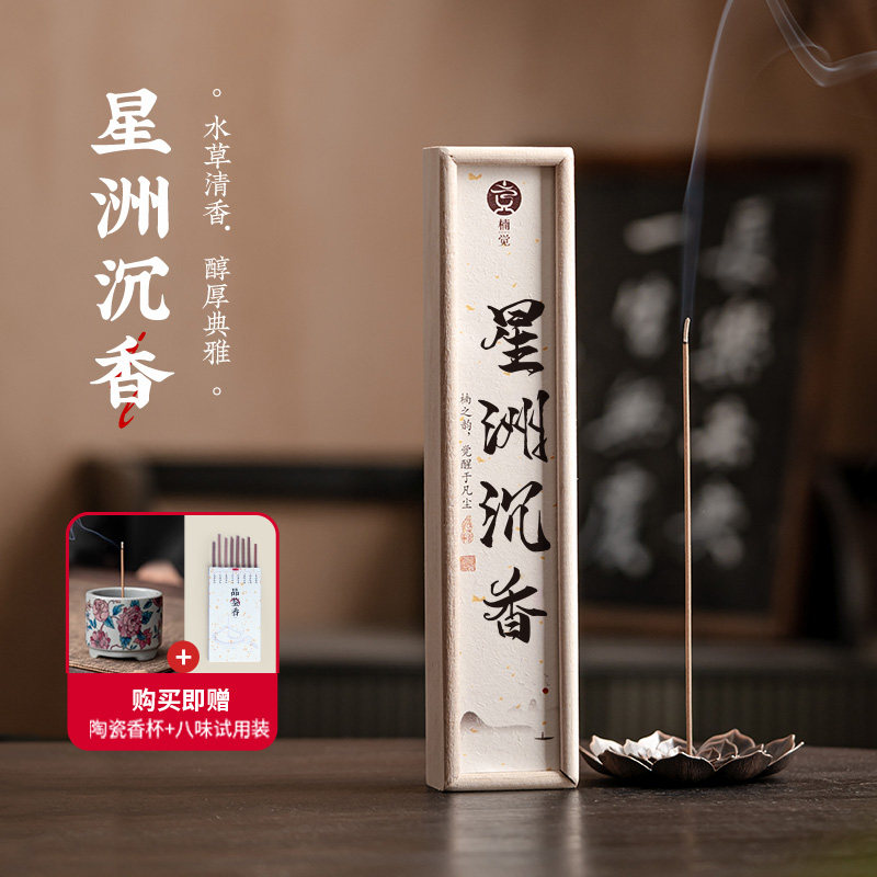 星洲水沉香天然线香持久香薰家用
