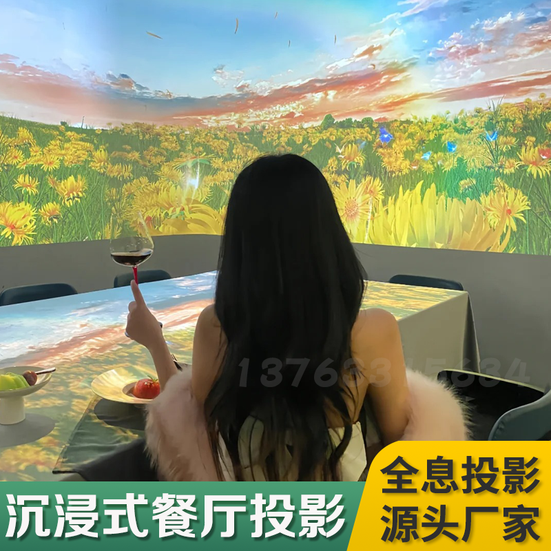 沉浸式餐厅投影海量内容可试用