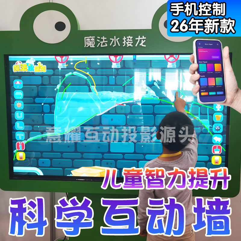 科学实验趣味水流魔法墙大屏全息投影互动裸眼教育学幼儿地墙面沉浸式桌益智仪器35d儿童体感LED定制游戏软件