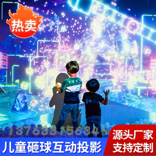 儿童游乐园沉浸式幕布砸球游戏3d全息互动投影淘气堡安卓AR雷达触摸墙面一体机地面设备体感射击绘画游戏智能