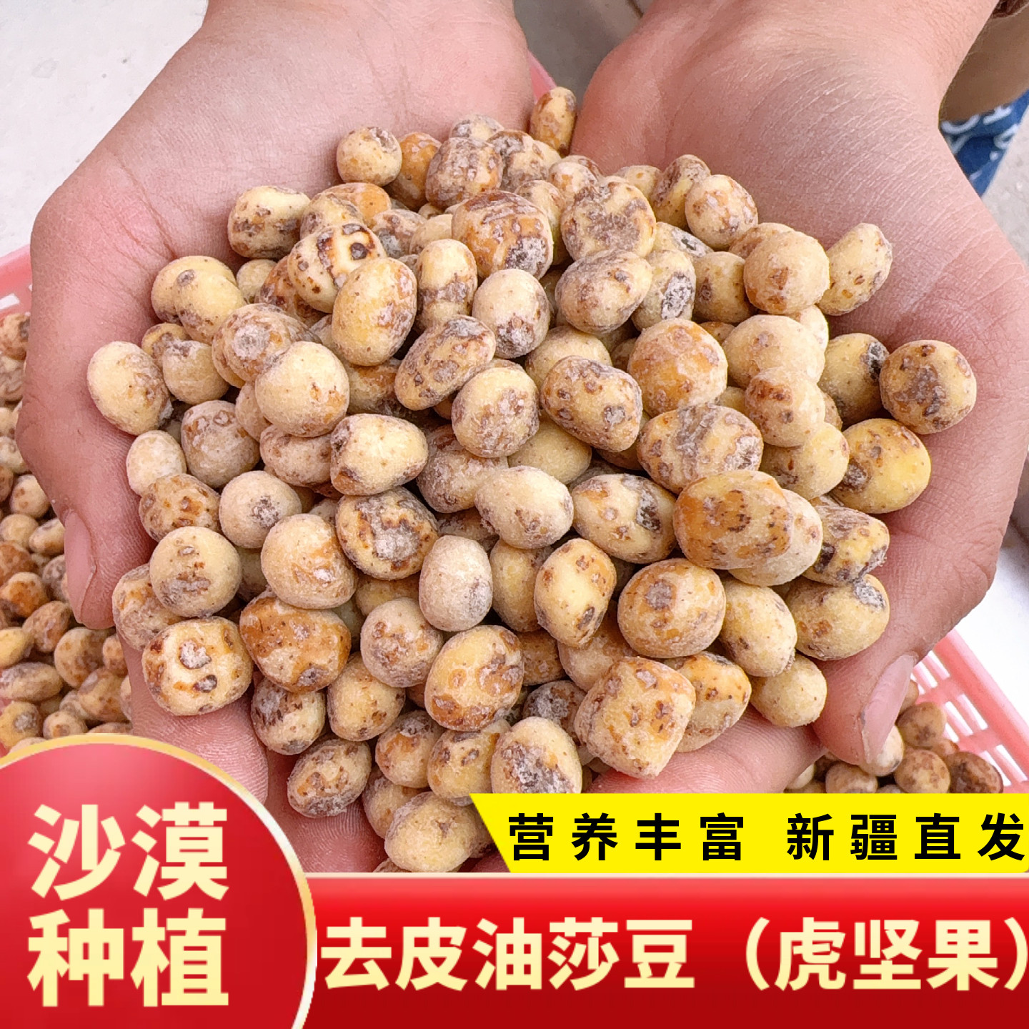 新疆去皮油莎豆虎坚果25年新货生吃打豆浆 新疆直发,零食/坚果/特产,其它,淘宝优惠券,粉丝福利购,淘宝优惠卷