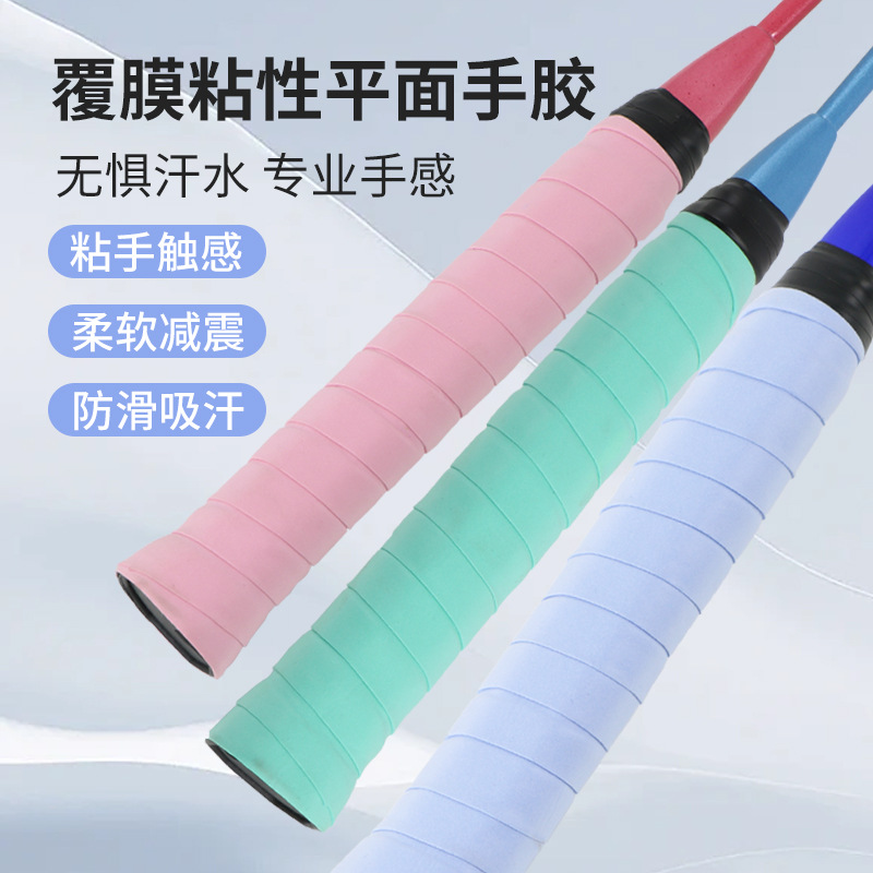 覆膜弹力无孔平面手胶羽毛球拍网拍乒拍鱼竿PU手柄缠绕乒乓球拍