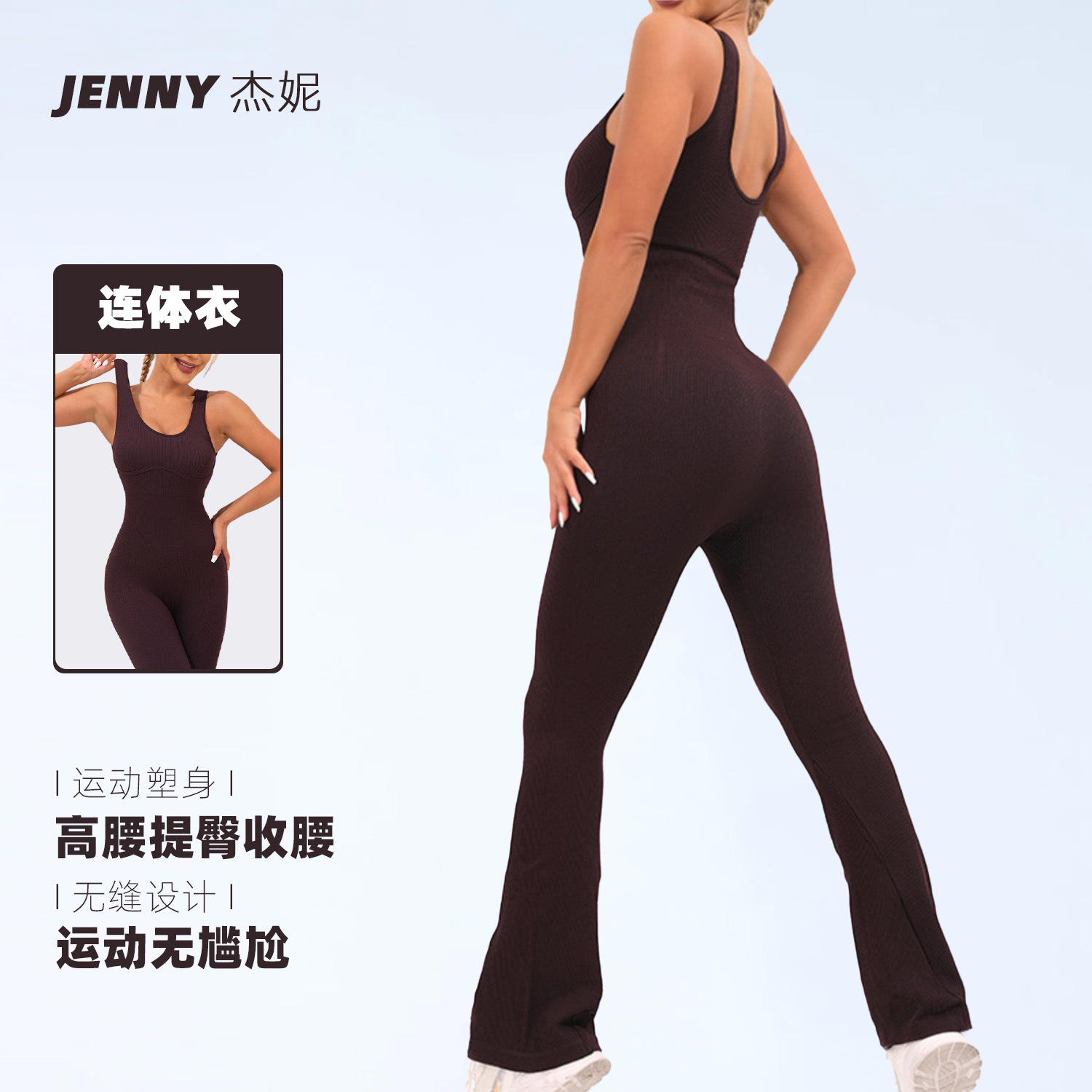 杰妮新款瑜伽连体衣女性感衣高腰收腹提臀阔腿透气吸汗连体衣