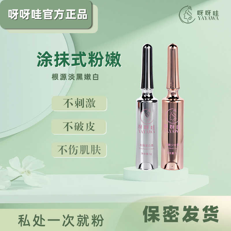 官方正品涂抹式粉嫩霜私处去黑色素乳晕粉嫩美容院同款进口粉嫩霜