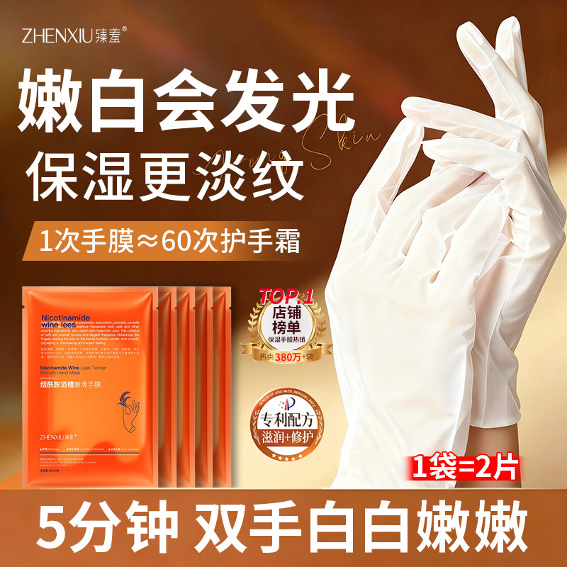U先烟酰胺酒糟嫩滑手膜保湿嫩肤补水防干燥粗糙淡化细纹手纹手膜