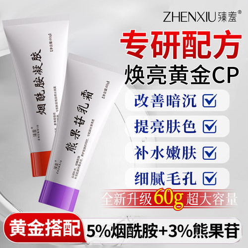 正品烟酰胺凝胶复方熊果苷乳霜非医用育去除改善肤色斑旗舰店