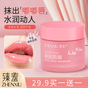 臻羞睡眠唇膜女保湿 水润夜间修护淡化唇纹 滋润唇膏官方旗舰店正品