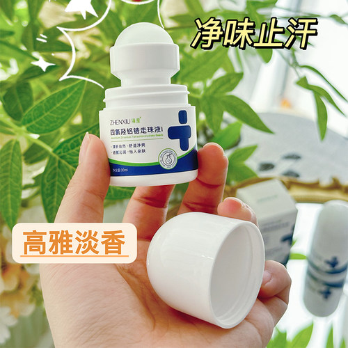 正品15%四氯羟铝锆止汗露走珠液女腋下除臭去异味净味滚珠喷雾旗