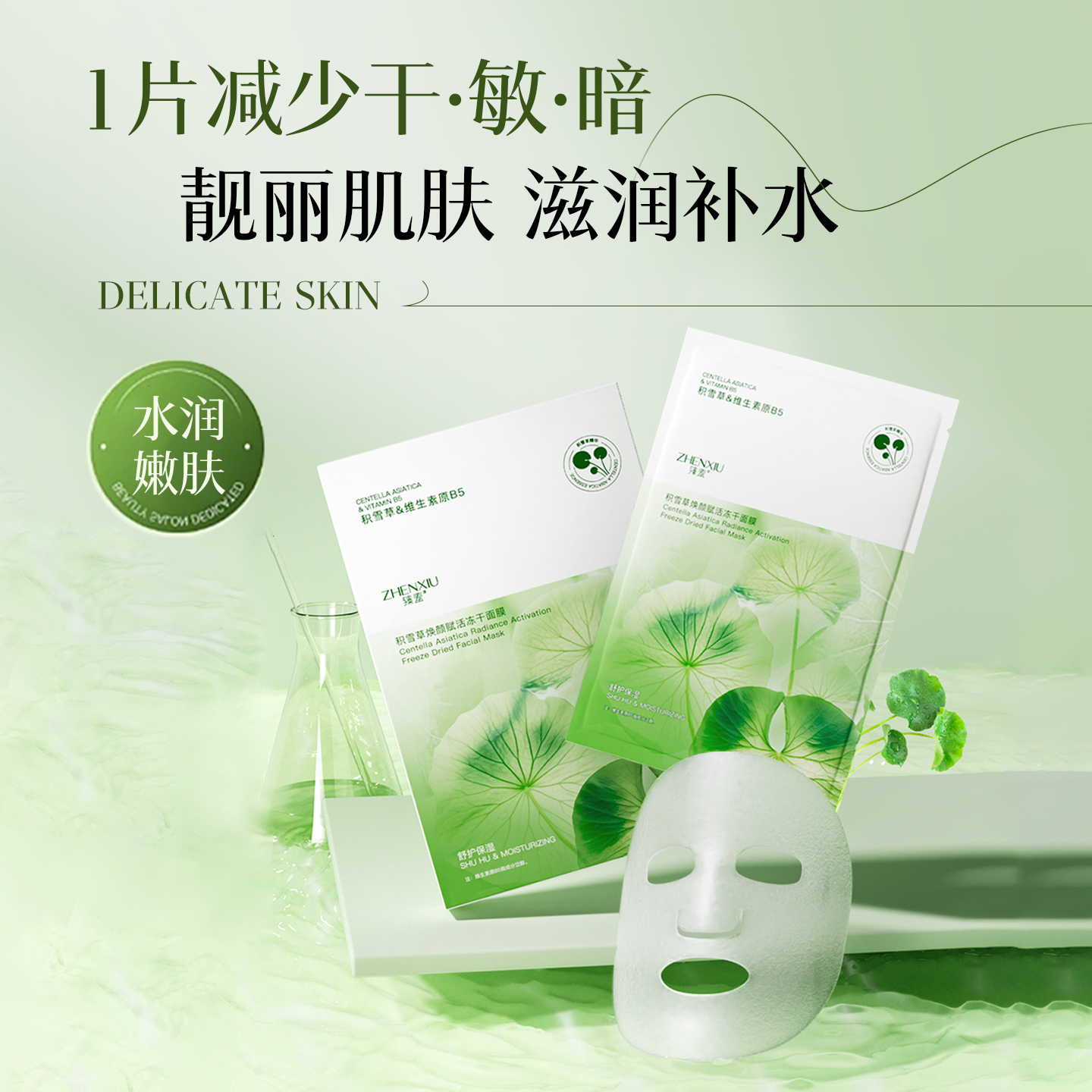 【重磅升级】积雪草舒缓修护面膜
