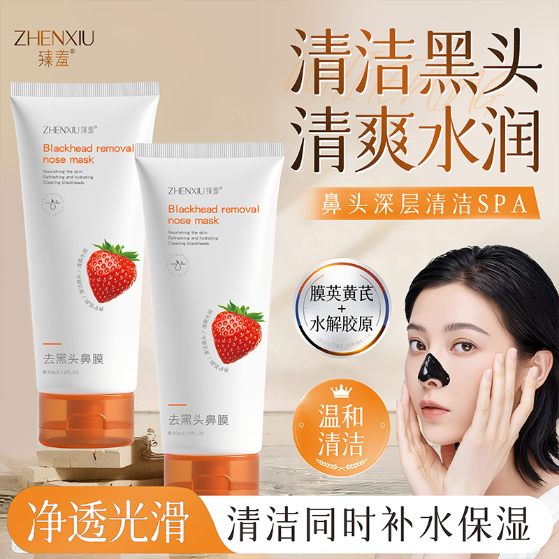 去黑头粉刺收缩毛孔撕拉鼻膜