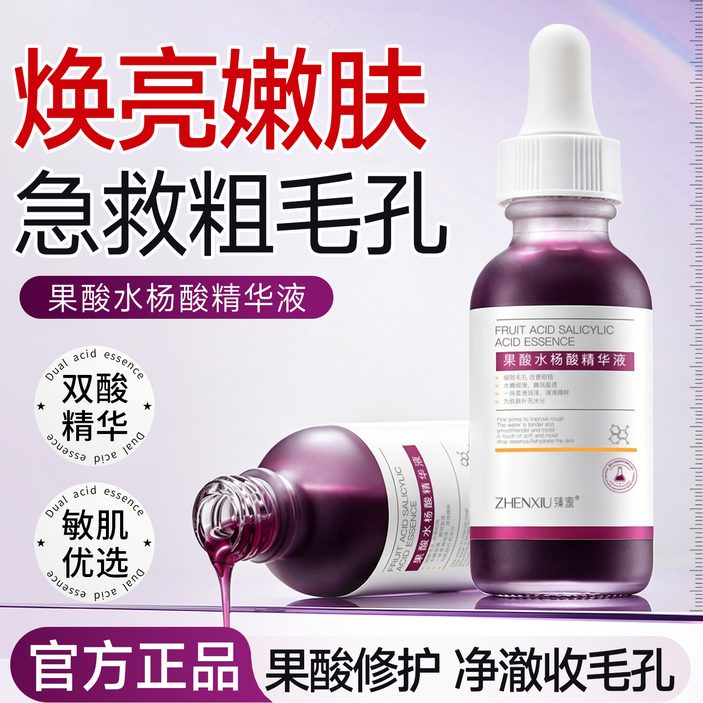 正品果酸水杨酸精华液 收缩毛孔保养品 淡化痘印适用所有肤质 广