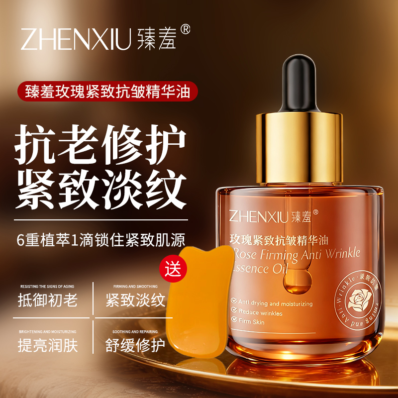 以油养肤丨玫瑰抗皱紧致精华油