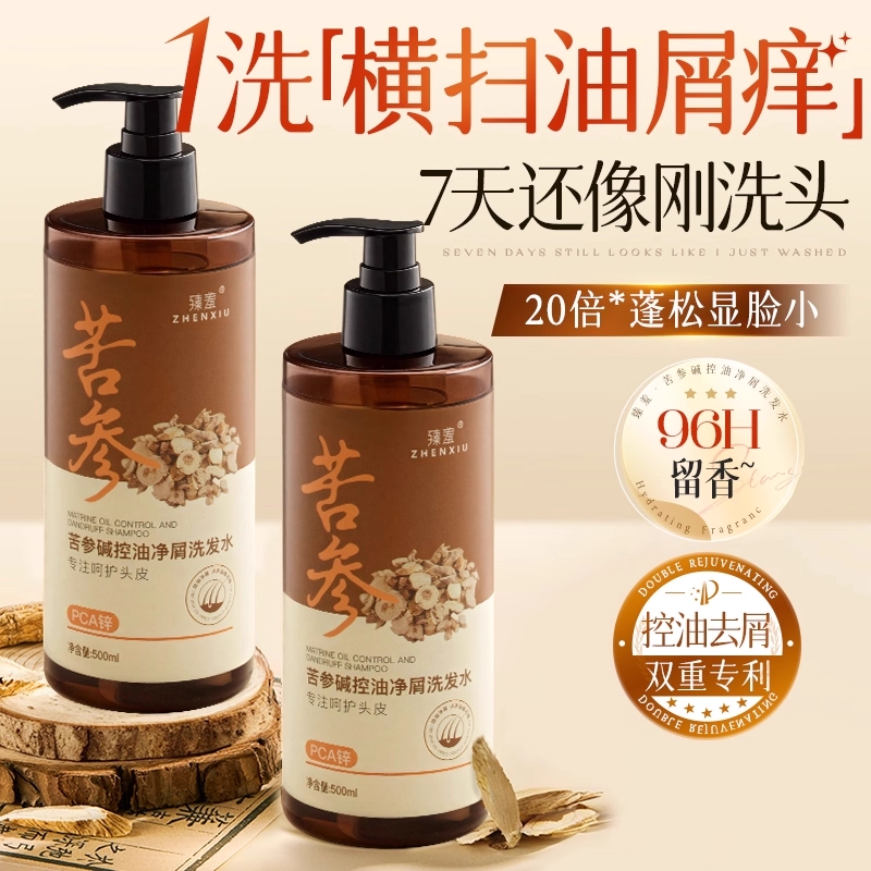 【苦参草本】控油去屑洗发水