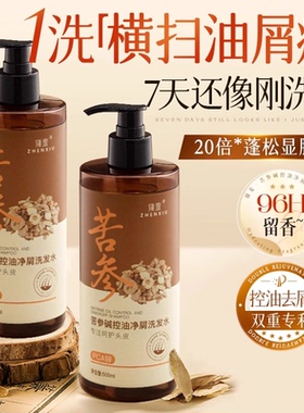 pca锌苦参碱洗发水洗头水去屑止痒控油头皮屑蓬松正品官方旗舰店